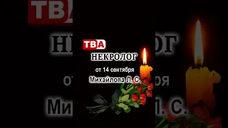 Obituary: Mikhailova
