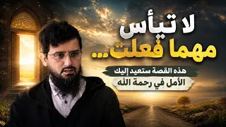 Never Despair No Matter What You've Done... This Story Will Restore Your Hope in God's Mercy
