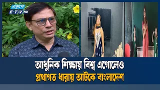 বিউটি রানীর শিক্ষা পদ্ধতির প্রশংসায় শিক্ষা বিশেষজ্ঞরা  | Ekushey TV