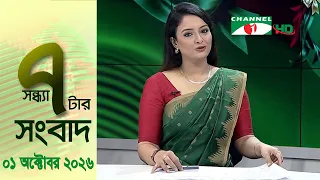 চ্যানেল আই সন্ধ্যা ৭ টার সংবাদ | Channel i News 7 pm | 01 October, 2026