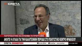 Ανοίγει η αυλαία για την καλλιτεχνική περίοδο στο Πολιτιστικό Κέντρο Ηρακλείου