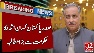 Pakistan Kissan Ittehad President Makes Major Demand to Government | Breaking News | 92NewsHD