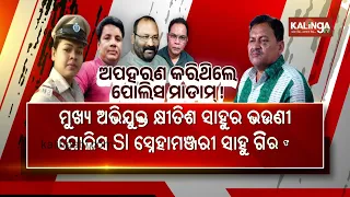 Major Breakthrough in Balangir Businessman Kidnap Case, SI and Journalist Arrested | Kalinga TV