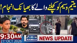 Multan Orphan Boy Murder: Suspect Tauqeer Nazir Killed | 9:30 AM News Update | 21 Oct 2026