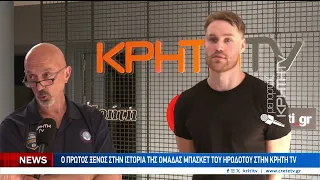 Ηρόδοτος-μπάσκετ: Ο πρώτος ξένος στην ιστορία της ομάδας στην ΚΡΗΤΗ TV
