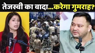 Tejashwi Yadav's Big Announcement: नौकरी- पेंशन का वादा...करेगा युवाओं को गुमराह?