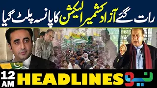 Big Breakthrough in Azad Kashmir Election Result over Night! PPP vs PMLN | Headlines 12AM | NEO News