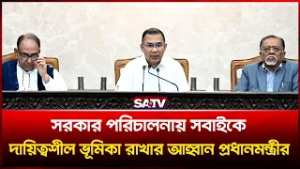 সরকার পরিচালনায় সবাইকে দায়িত্বশীল ভূমিকা রাখার আহ্বান প্রধানমন্ত্রীর  | SATV
