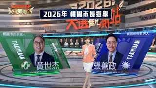 2026 Taoyuan Election: When the "Stanford Rail Fan" Clashes with the "Jianguo High Tony Leung": H...
