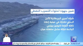 British Maritime Security Firm Ambrey Participates in Rescue Operation for Oil Tanker Caroline St...