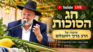 Rabbi Baruch Rozenblum - Sukkot 2026