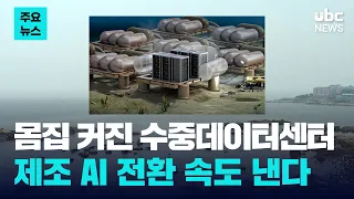 Underwater Data Center Scales Up: Accelerating Manufacturing AI Transition 07/22/2026 / UBCNEWS [...