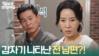 Children don't even call on my birthday, but now my runaway husband Lee Han-wi suddenly shows up?...