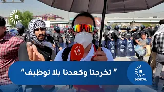 خريجو معاهد النفط يحتجون: معدلاتنا عالية وانتظرنا 4 سنوات بلا وظائف