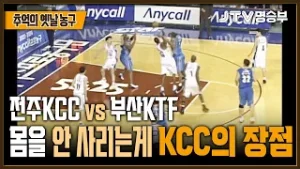[JTV 스포츠] 몸을 안 사리는게 KCC의 장점이죠! l 전주 KCC vs 부산KTF 3쿼터 l #KBL #프로농구