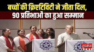 Delhi Anuvrat Contest: बच्चों की क्रिएटिविटी ने जीता दिल, 90 प्रतिभाओं का हुआ सम्मान |