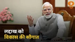 लद्दाख को करोड़ों की विकास परियोजनाओं की सौगात | PM Modi | Ladakh Development Projects | Samachar