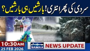 Heavy Rain Alert in Lahore? | MET Latest Weather Prediction | 10:30 AM News Updates | 26 Feb 2026