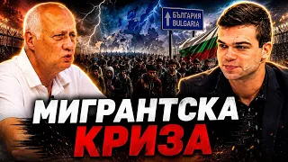 Пело и Попов: Мигрантската криза. Интеграция или завоюване?