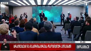 ბრალდებები და დაპირისპირება ოპოზიციურ ალიანსში