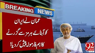 Oman Presents Big Formula for Iran’s Passage Through the Strait of Hormuz