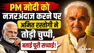 PM मोदी को नजरअंदाज करने पर अमित रस्तोगी ने तोड़ी चुप्पी, बताई पूरी सच्चाई!