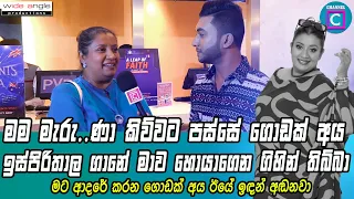 මම මැරුණා කිව්වට පස්සේ ගොඩක් අය ඉස්පිරිතාල ගානේ මාව හොයාගෙන ගිහින් තිබ්බා..Dulika Marapana Channel C