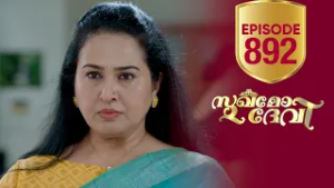 Sukhamo Devi | Flowers | EP# 892