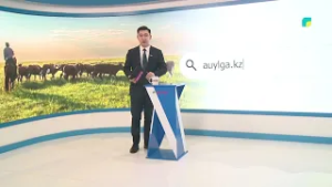 AUYLGA KZ САЙТЫ ІСКЕ ҚОСЫЛАДЫ