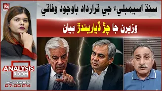 Federal Ministers’ Provocative Statements Despite Sindh Assembly Resolution | Analysis Room