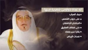 محمد بن هاشم رشيد.. شاعر المدينة المنورة وصوت الرومانسية تغنى بالعقيق وبذاكرة المكان