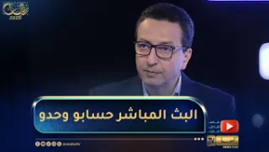 صاحب شركة ناشئة مختصة في قياس نسب المشاهدة.. التلفزيون مبني على المحتوى اللي يقدمو ماشي على التمويل
