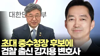 Attorney Kim Ji-yong, a former prosecutor, nominated as the first head of the Serious Crimes Inve...