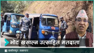 पाँचथरमा सबै मतदान केन्द्रको व्यवस्थापकीय तयारी सकियो | Kantipur Samachar