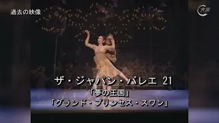 【大富報道】松山バレエ団　9月東京新宿公演『ザ・ジャパン・バレエ21』　予告
