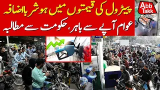 Massive Petrol Price Hike | Angry Public Demands Government Action | Abbtakk News