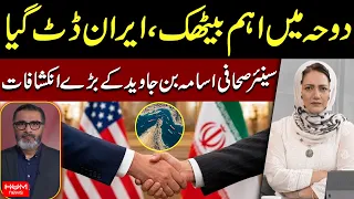 Doha Iran-US Talks: Iran Stands Firm | Senior Journalist Osama Bin Javaid's Major Revelations