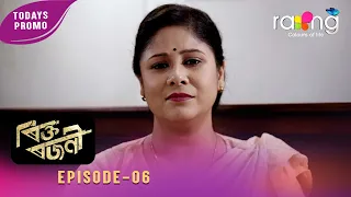 Rikta Rajani - ৰিক্ত ৰজনী | Promo | 11th July 2026 | Ep No 06