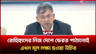 রোহিঙ্গাদের নিজ দেশে ফেরত পাঠানোই এখন মূল লক্ষ্য হওয়া উচিত: স্বরাষ্ট্রমন্ত্রী | SATV