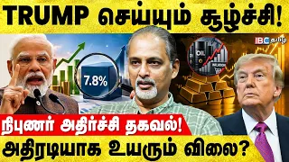 போர் நீடித்தால் தங்கம் விலை உயரும் | Regi Thomas Interview | Gold vs Silver | Trump |IBC Tamil