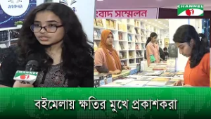 বইমেলায় ক্ষতির মুখে প্রকাশকরা