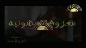 مائدة رمضان - الحلقة الخامسة