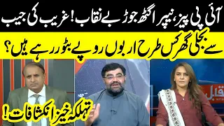 IPPs & NEPRA Under Fire: New Claims Over Pakistan's Electricity Costs -  Madd e Muqabil