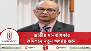 মানবাধিকার কমিশনের নেতৃত্বে পরিবর্তন, প্রজ্ঞাপন জারি | Independent TV