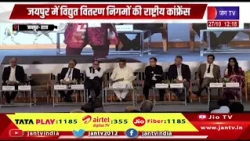 Jaipur (Raj)- जयपुर में डिस्ट्रीब्यूशन यूटिलिटी मीट-2026 का शुभारंभ, राष्ट्रीय कॉन्फ्रेंस आयोजित