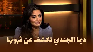 المزح نصّو جدّ | مقتطفات 🎬|  ديما الجندي تكشف كل شيء… ثروتها، حياتها وابنتها! 😱🔥
