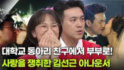 대학교 동아리 친구에서 부부로! 사랑을 쟁취한 김선근 아나운서 [아침마당] | KBS 261019 방송
