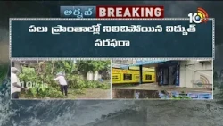 Thousands Of Acres Of Paddy Crop Lodged Due To Cyclone | తుపాను దెబ్బకు నేలకొరిగిన వేల ఎకరాల వరి పంట