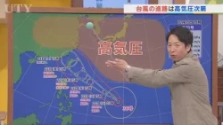 20日は明け方まで広範囲で雨　昼過ぎまで県南部で雨が続く予想　台風30号の進路予報も含め　米津龍一気象予報士が解説　山梨
