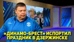 DYNAMO BREST SPOILS THE PARTY IN DZERZHINSK